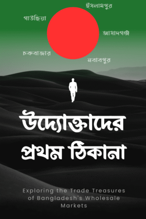 Uddoktader Prothom Thikana